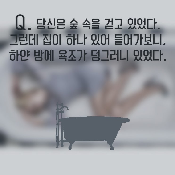  무의식 19금 심리테스트