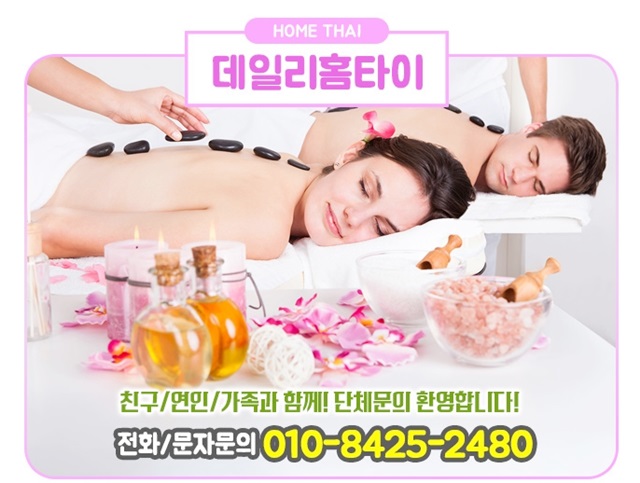 동대문출장타이마사지 더빠르게 이용해요