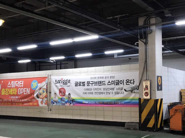  이마트에 스미글 입점