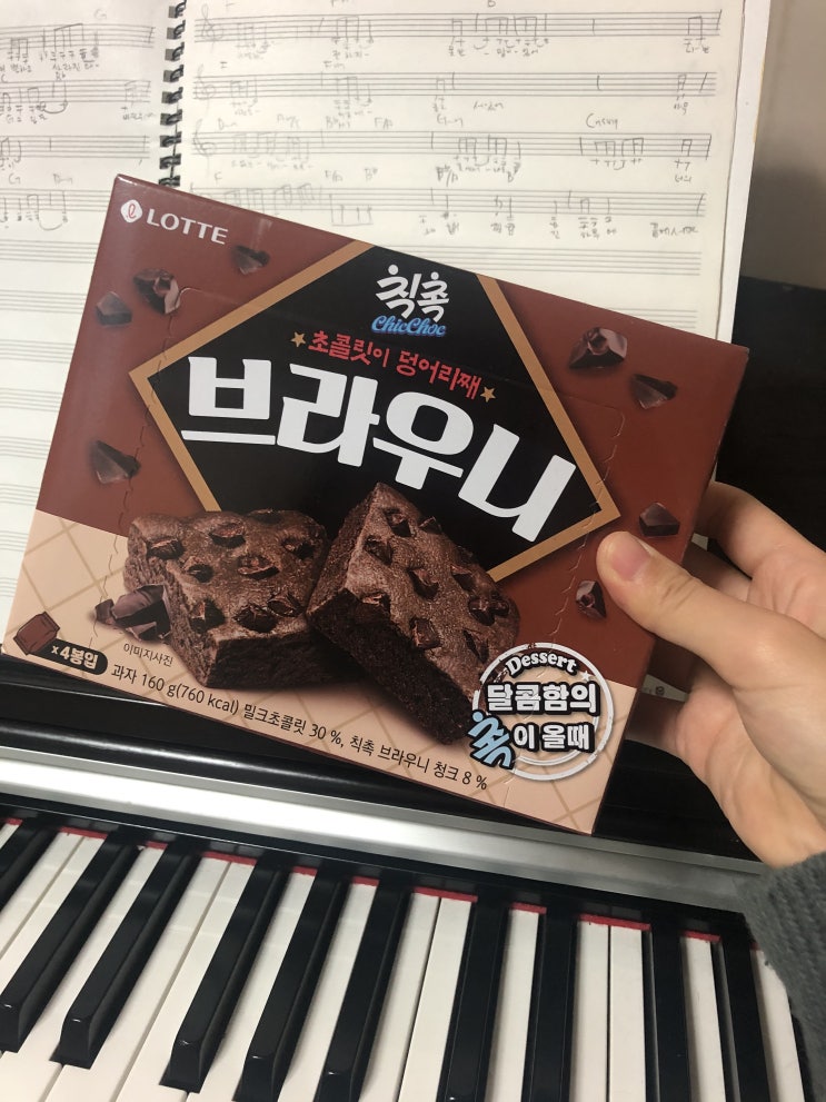  [간식후기]칙촉브라우니 신상간식~