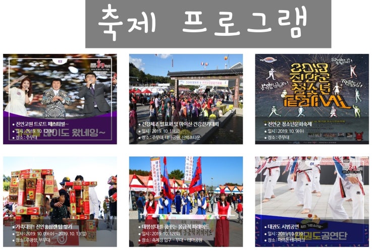  아이들과 가볼만한곳 2019 진안홍삼축제 풍성한 체험 속으로~