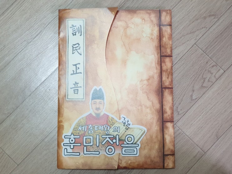  한글의의미 교과연계 체험학습으로 제대로 알아보기!!