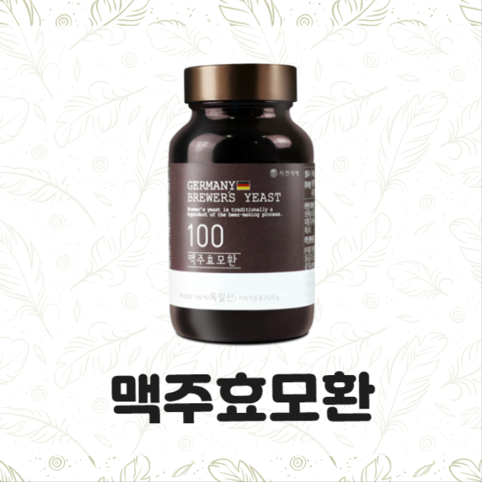  탈모예방 자연지애 맥주효모 구매 후기