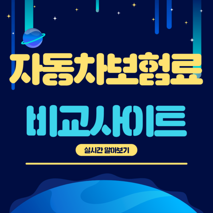  20살자동차보험 견적 필수 체크