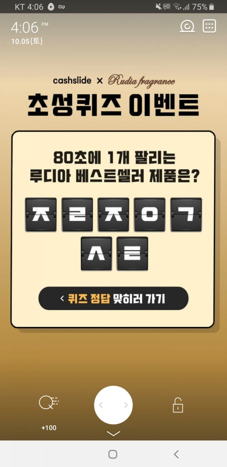  루디아 악어크림 초성퀴즈 ㅈㄹㅈㅇㄱㅅㅌ 정답 보고가세요 