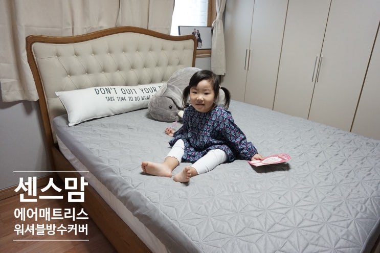  센스맘 에어매트리스 워셔블방수커버 마음에 쏙 드네!