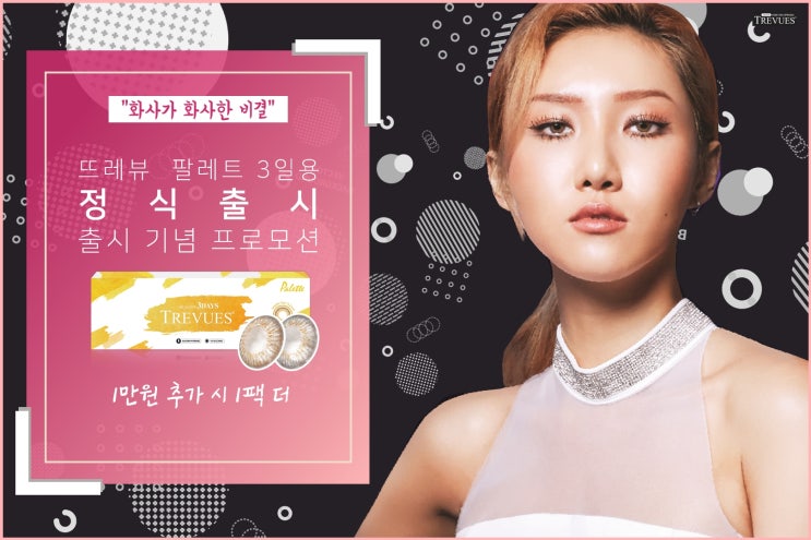  [다비치렌즈샵 삐에로코엑스점] 마마무 화사렌즈 '뜨레뷰 팔레트' 3일용 착용샷