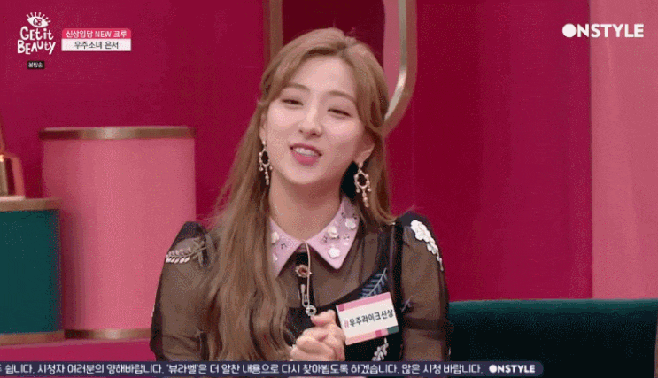  191004 겟잇뷰티 우주소녀 은서 움짤 모음!! (1)