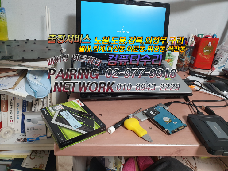  남양주 PC 수리(데이터복구) 노트북 블루스크린 부팅 안됨
