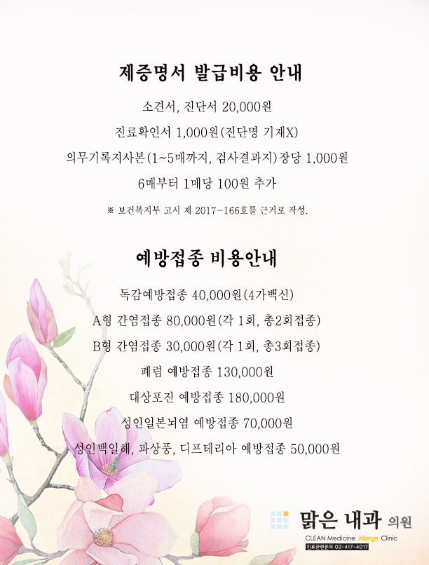  대상포진 예방접종 가격, 초기증상 맑은내과에서 알려드려요!