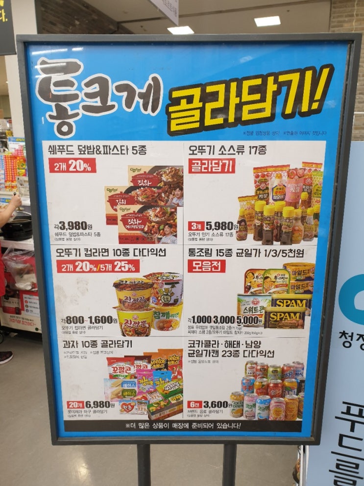  통큰한달 롯데마트 가성비 좋네. 휴무일 체크