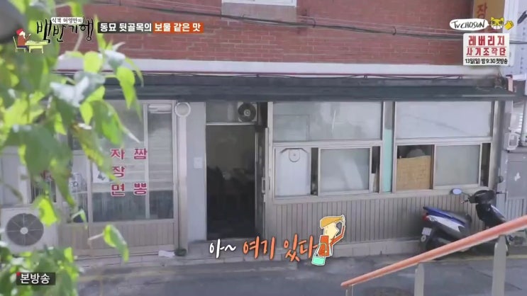  금문장 옛날 짜장면 이춘덕 식객 허영만의 백반기행 19회 191004 동묘와 동대문