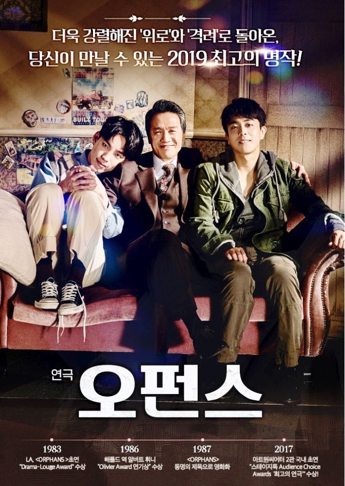  연극 오펀스, 따뜻한 마음이 보입니다.