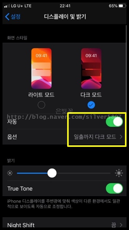  아이폰 다크모드 장점 훨씬편해