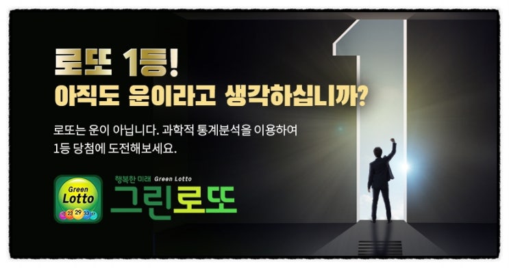  #로또879회예상번호 - 과학적 통계분석으로 알아보기