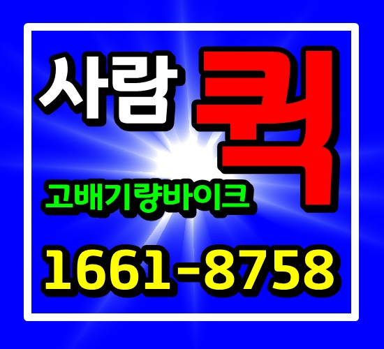  2019년 수험생퀵(논술퀵,면접 퀵서비스),오토바이사람 택시
