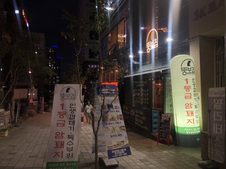 용인 명지대 역북동 맛집 인생 껍데기와 특수부위 , 뚱보집