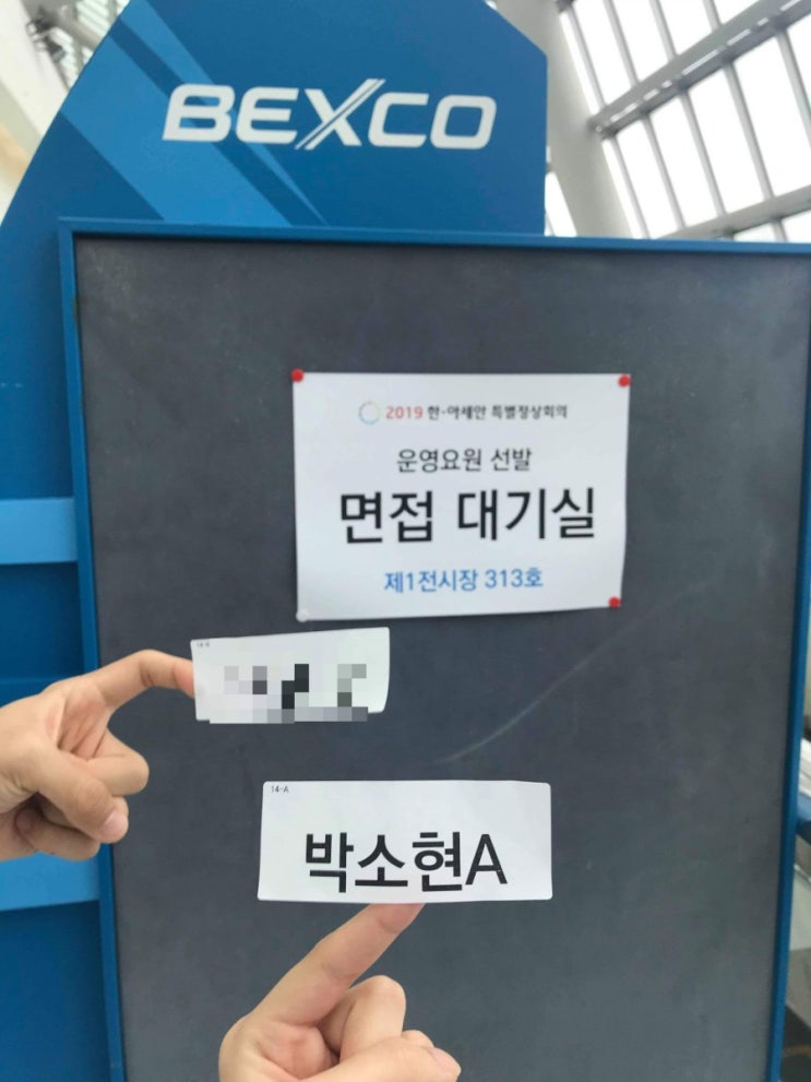  [소소한 일상] 한-아세안 특별정상회의 운영요원 면접 따끈따끈한 후기... (+합격!!!!)