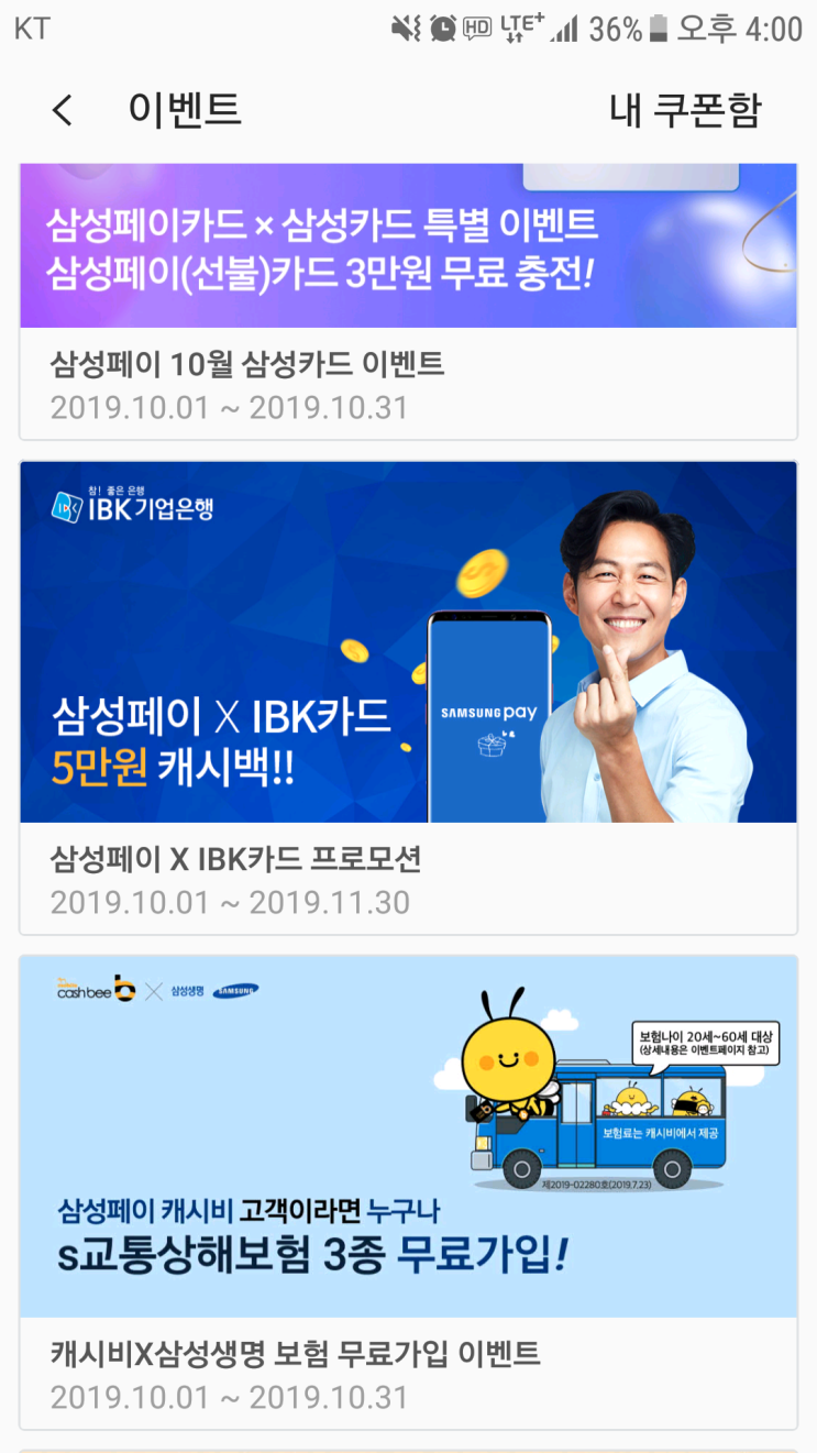  기업은행카드지원금 5만원 바로 받기(삼성페이신용카드, 이용실적 필요 없음)