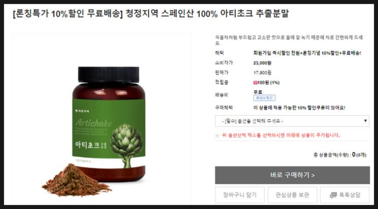  아티초크 분말로 건강한 체질 만들어요^^