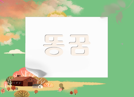  똥꿈 똑똑한 로또조합 시스템을 통해!
