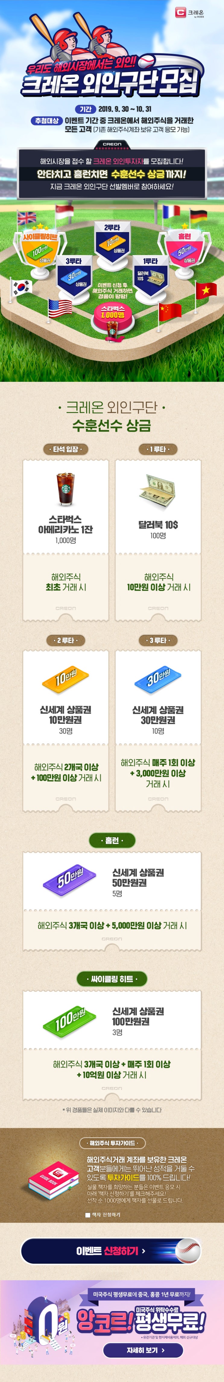  해외증시! 대신증권 크레온으로 미국주식 매매하고 이벤트 참여하기!