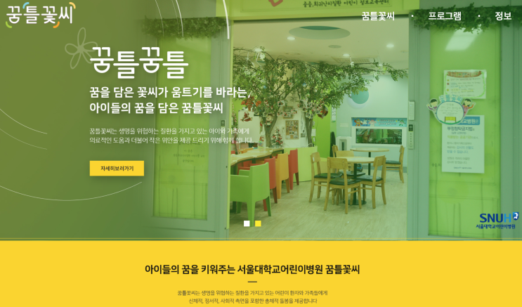  꿈을담은공간  꿈틀꽃씨