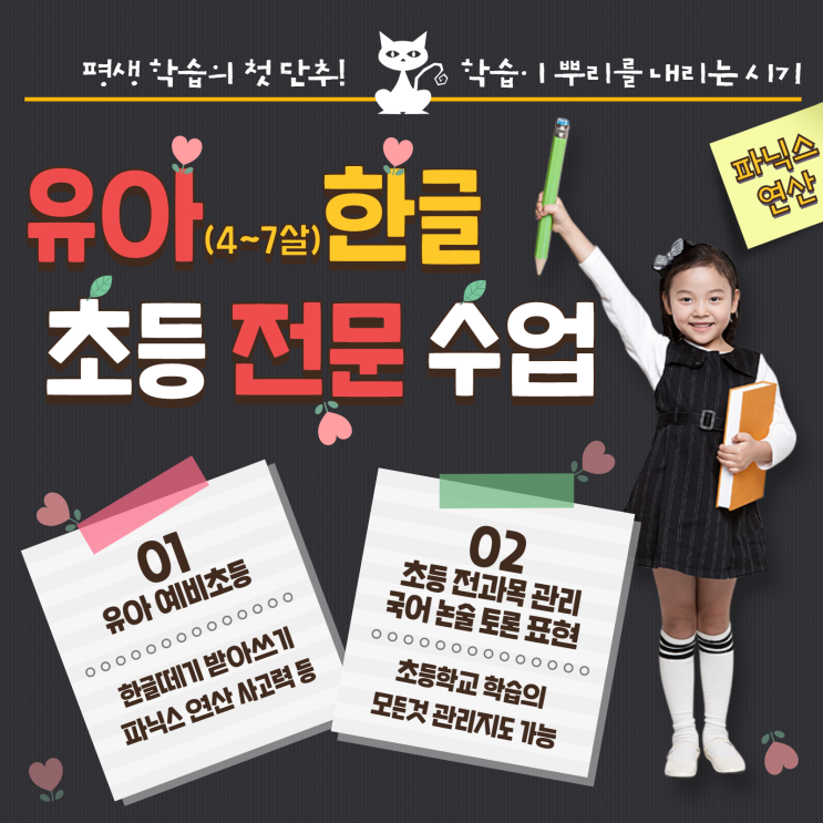  옥수동유아한글 과외 성동구 금호동공부방(2가 3가 4가) 초등수학 파닉스