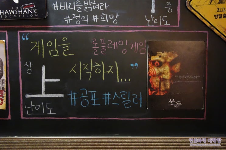  홍대방탈출카페 추천 ㅣ 미스터리룸 이스케이프 홍대2호점 , 쏘우