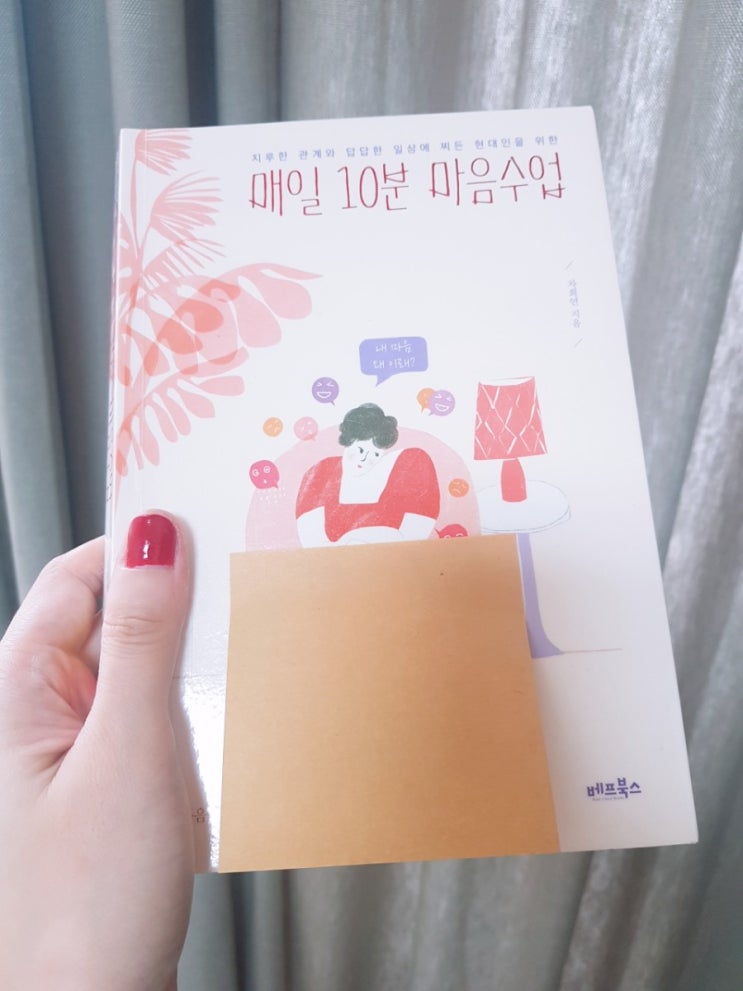  [1일 1독] 157. 매일 10분 마음수업