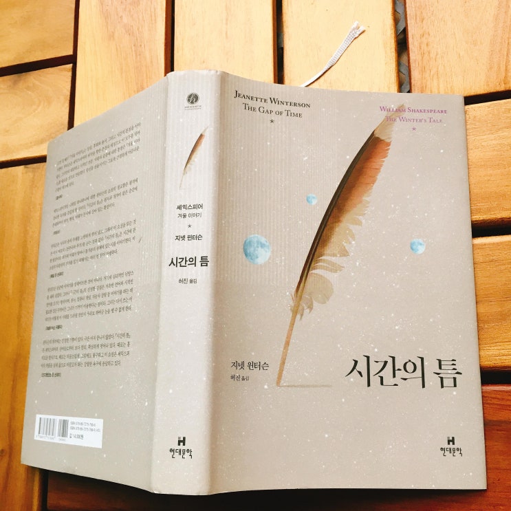  작가의 정체성과 글쓰기- 지넷 윈터슨의 경우