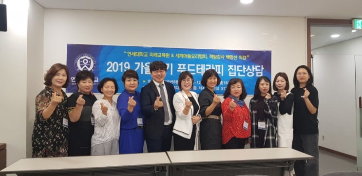  [연세대미래교육원]푸드테라피 집단상담과정 사상체질 유정근소장교육  백항선 세계아동요리협회