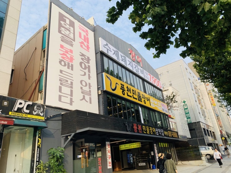  <서울 관악> 낙성대입구역 맛집 낙성대 풍천민물장어 삼억집