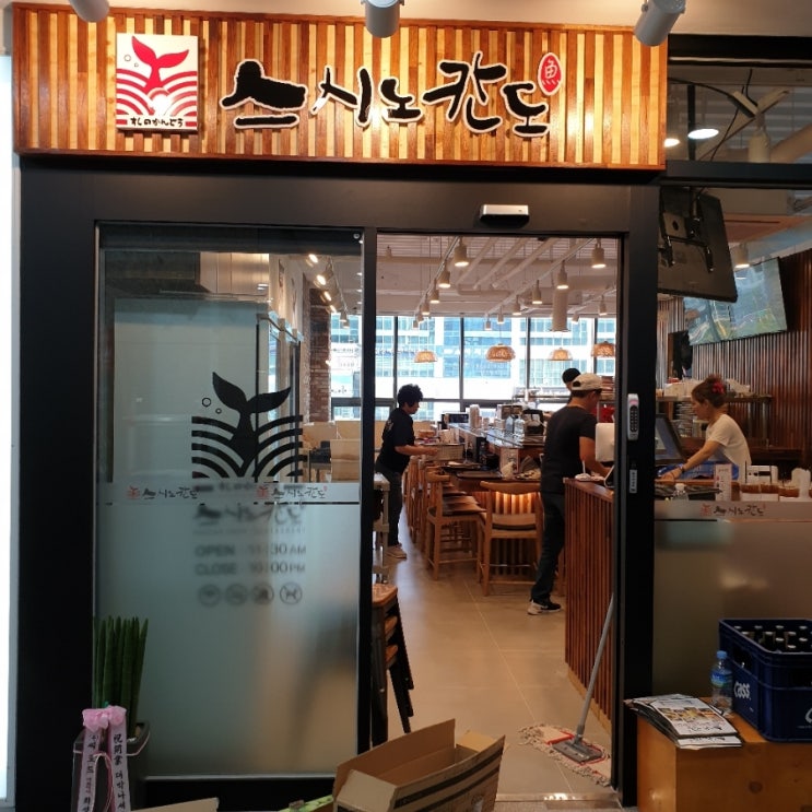  리더스빌딩에 스시집이  오픈 합니다!!