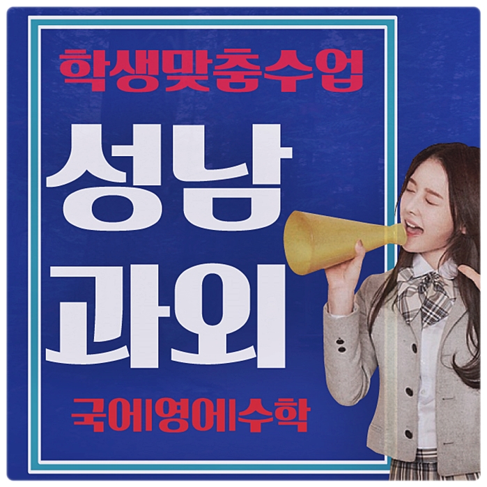  성남과외 수학과외 야탑 도촌동 성남동 영어과외 학습계획 세워보아요