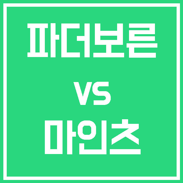 파더보른 마인츠 10월 5일 독일리그