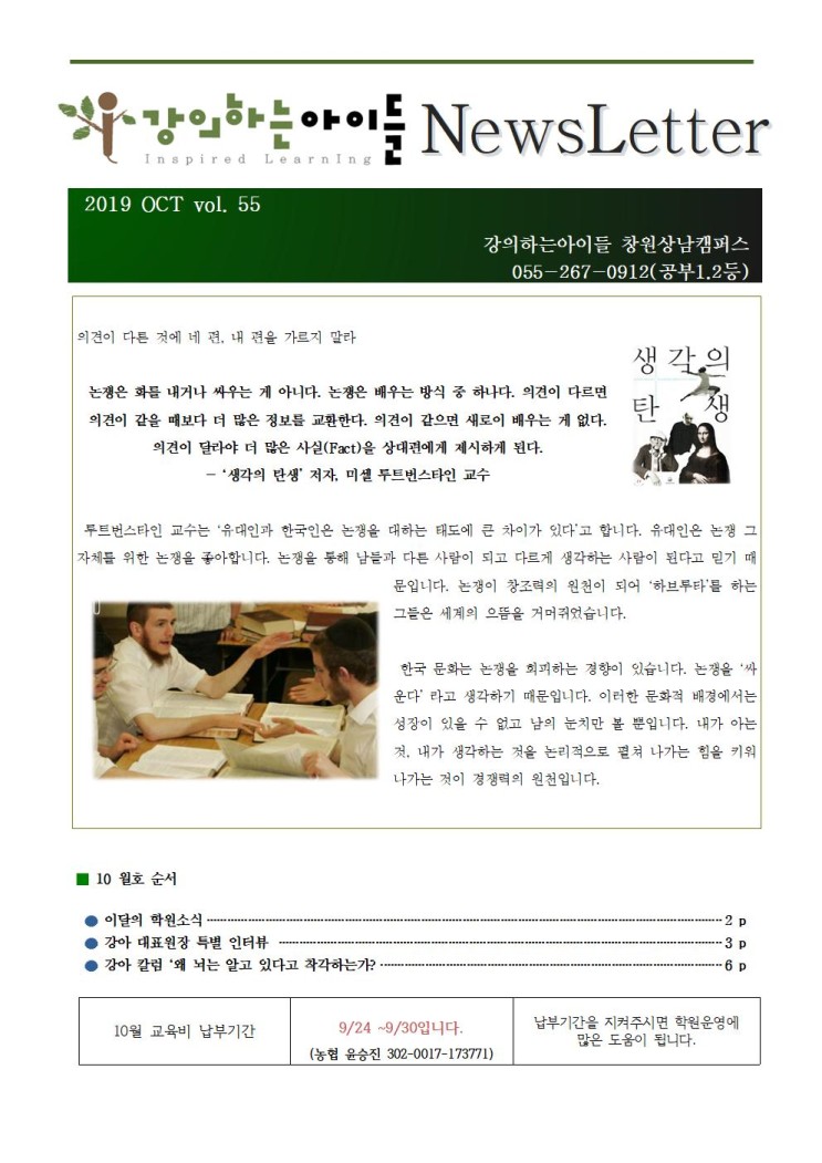 10월 학원소식지 발송 완료~^^상남동수학학원,스카이웰빙파크,강의하는아이들수학학원
