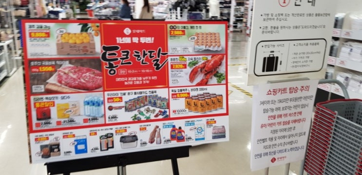  롯데마트 10월세일 통큰한달 전단+롯데마트은평점정보