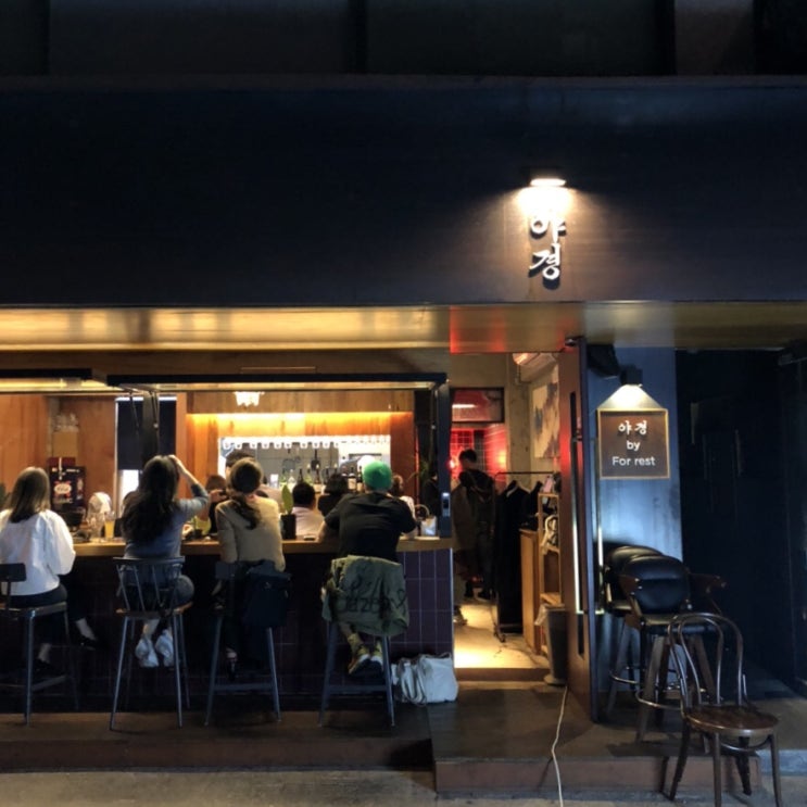  연남동 술집 퓨전 다이닝 야경(Yakyung), 맥주가 술술