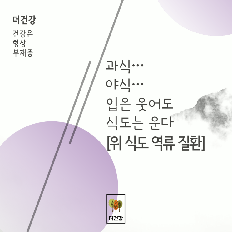  [역류성식도염] 위 식도 역류