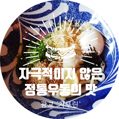  광교 맛집 : 치쿠린