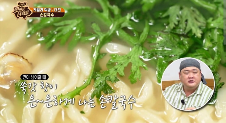  맛있는 녀석들 대전 태평 소 국밥 갈비찜 육회, 오씨 칼국수 이야~