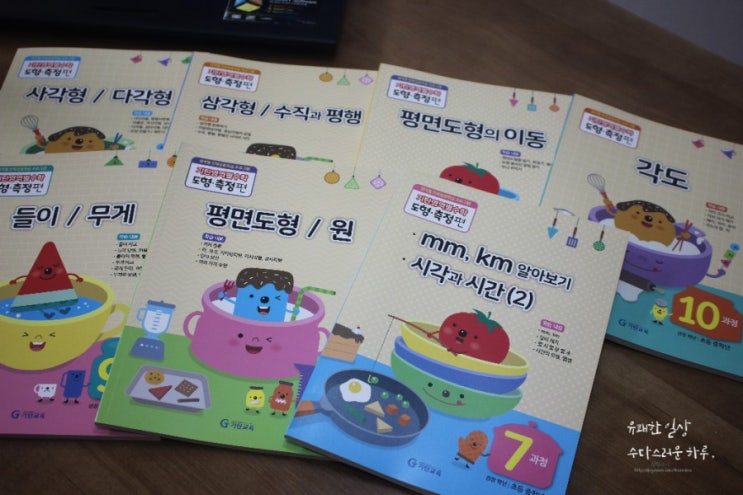  초등수학 기탄영역별수학, 도형측정편으로 공간지각능력 기르기