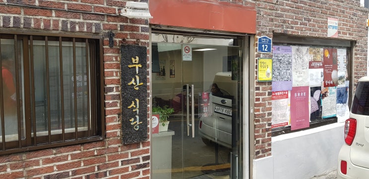  인사동 [부산식당] / 시원한 생대구탕