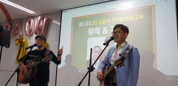  송년회 프로그램 조직활성화 소통교육 화니지니가 색다르게 진행하네요