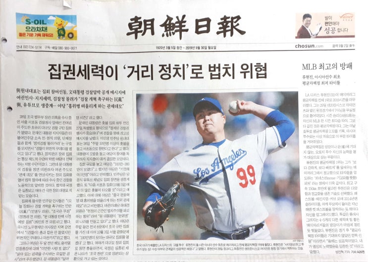  조선일보가 지향하는 '법치'란 무엇인가 / 2019.9.30