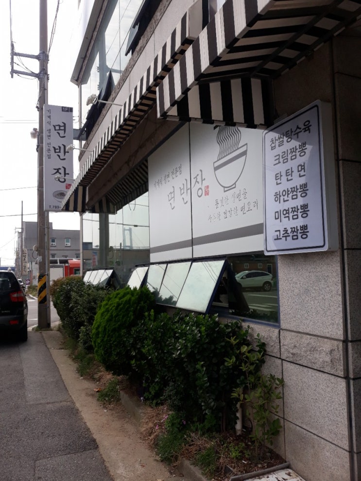 점심으로 간 중마동 면반장c