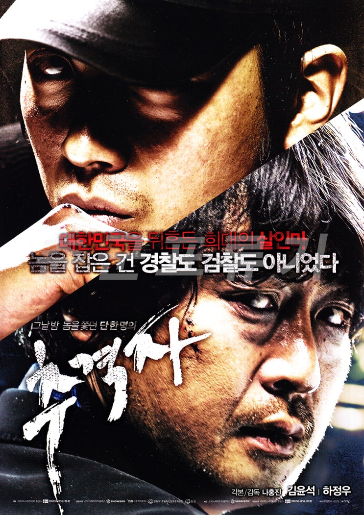  [전단] 추격자 (2008.02.14)