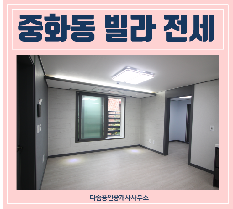  중화동 신축빌라 투룸 전세 첫입주_중랑구