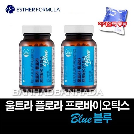 [리뷰] 여에스더 유산균 프로바이오틱스 블루 60캡슐 2병